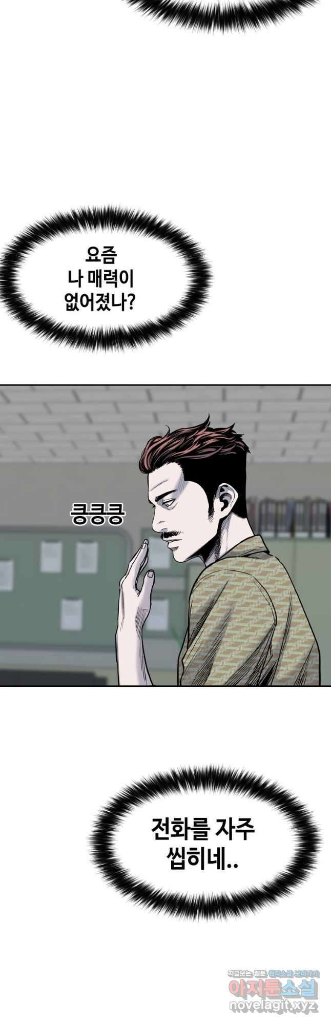 스위치(카카오) 84화 9