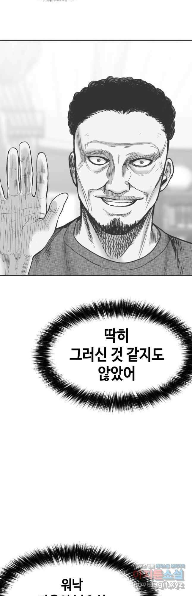 스위치(카카오) 84화 12