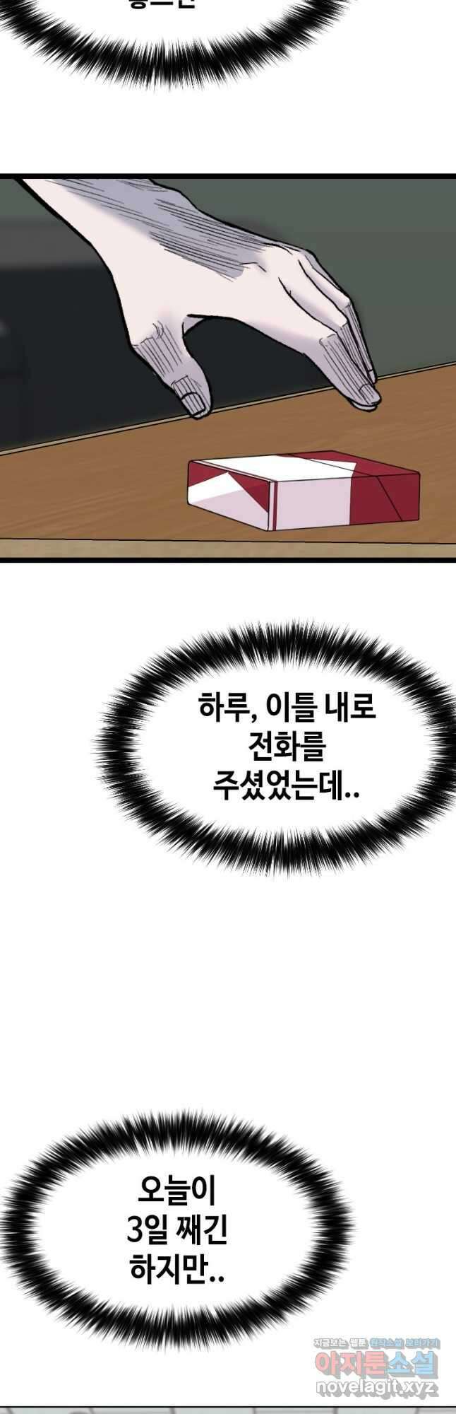 스위치(카카오) 84화 14