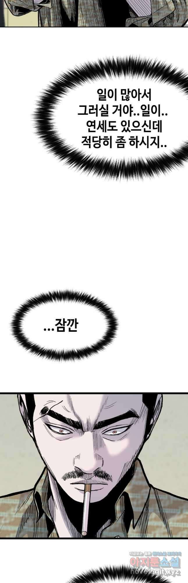 스위치(카카오) 84화 16