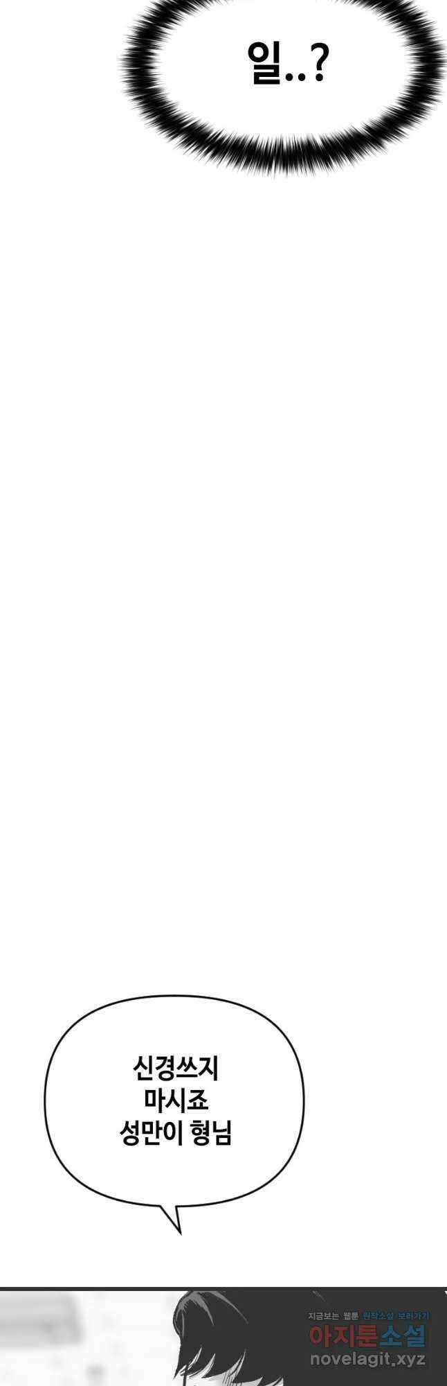 스위치(카카오) 84화 17
