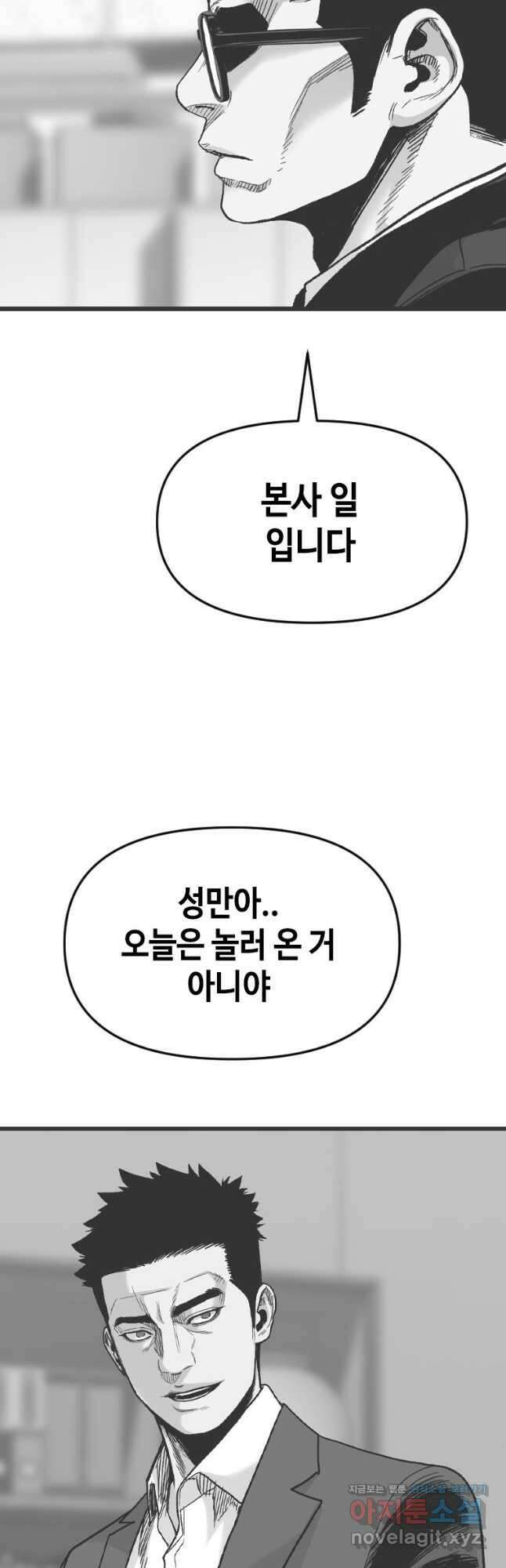 스위치(카카오) 84화 18