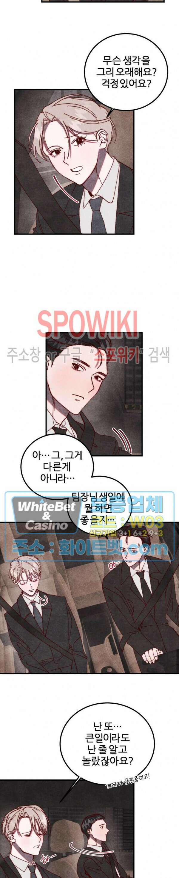 눈이 녹으면 봄이 올까요 20화 2