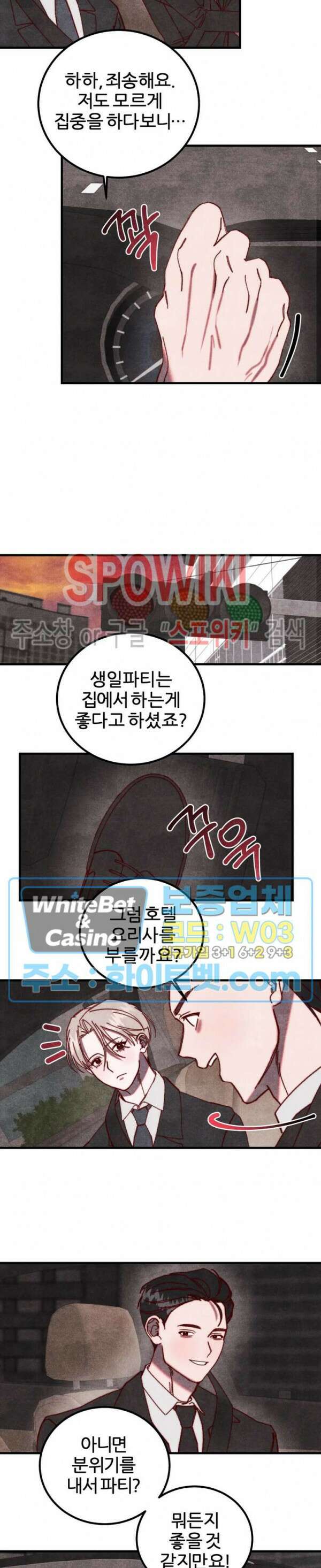 눈이 녹으면 봄이 올까요 20화 3