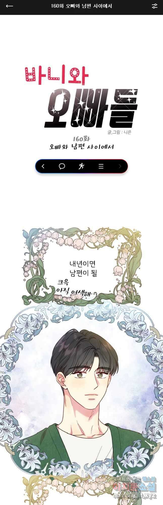 바니와 오빠들 160화 1