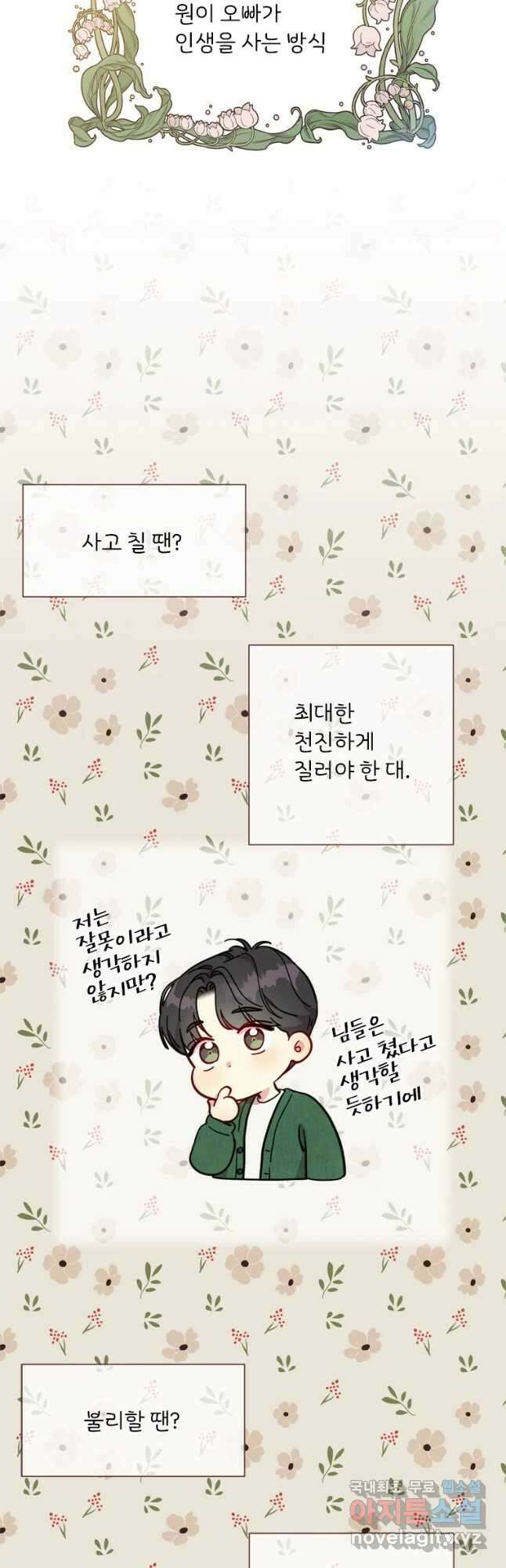 바니와 오빠들 160화 2