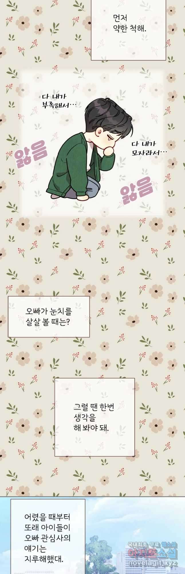 바니와 오빠들 160화 3
