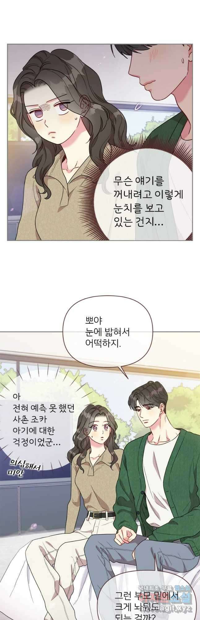 바니와 오빠들 160화 5