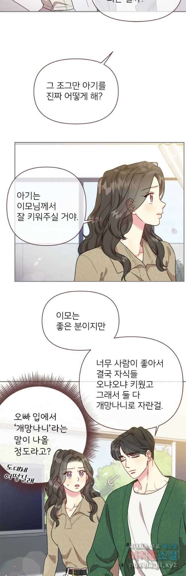 바니와 오빠들 160화 6