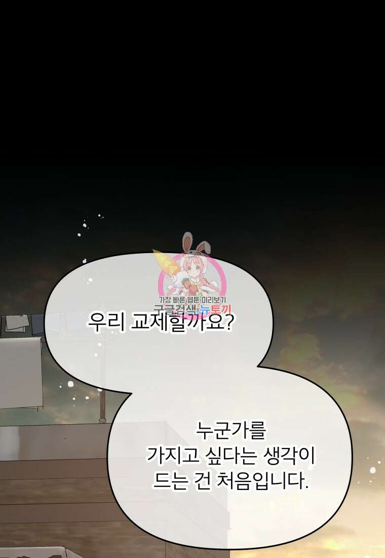 그 책에 마음을 주지 마세요 72화(시즌2 마지막화) 1