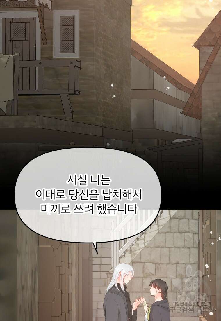 그 책에 마음을 주지 마세요 72화(시즌2 마지막화) 2