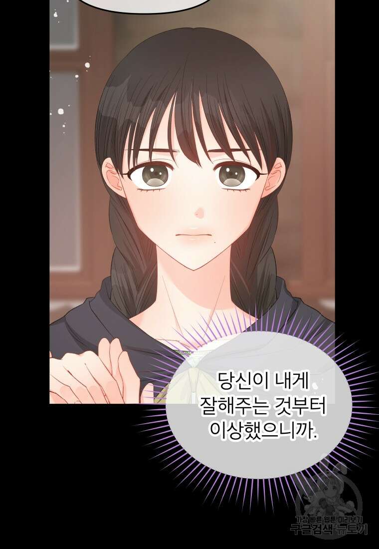 그 책에 마음을 주지 마세요 72화(시즌2 마지막화) 4