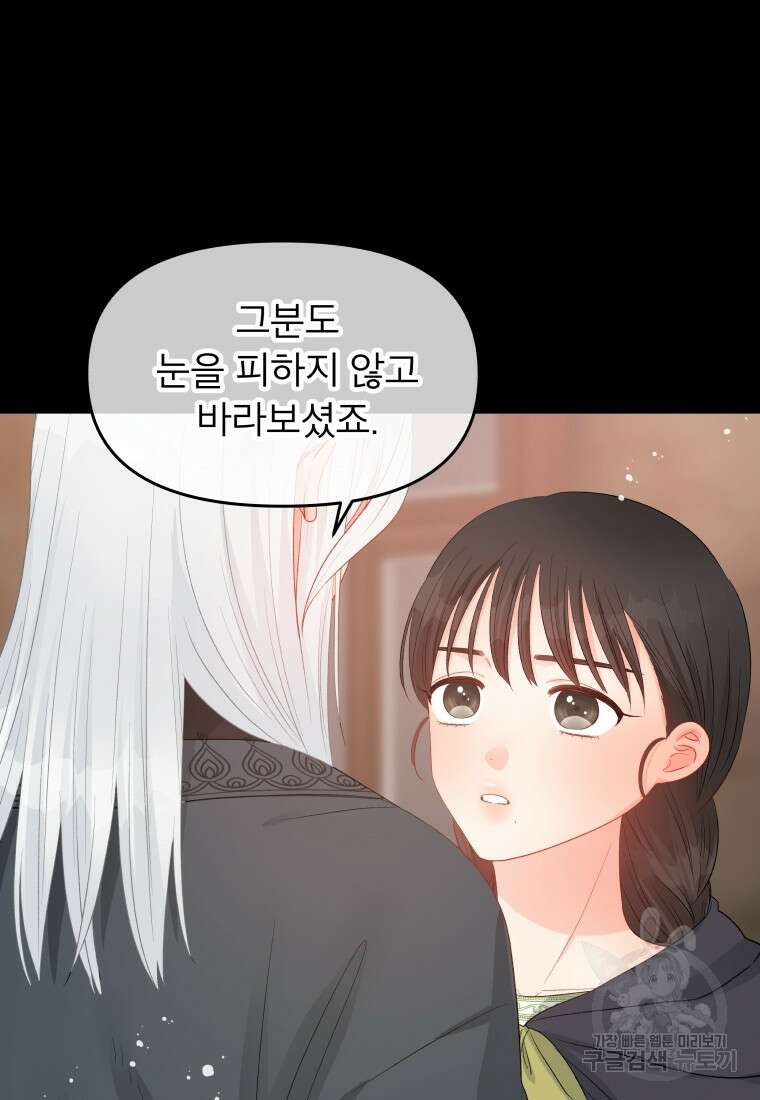 그 책에 마음을 주지 마세요 72화(시즌2 마지막화) 5