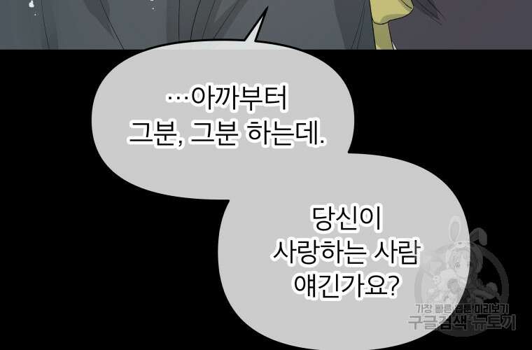 그 책에 마음을 주지 마세요 72화(시즌2 마지막화) 6