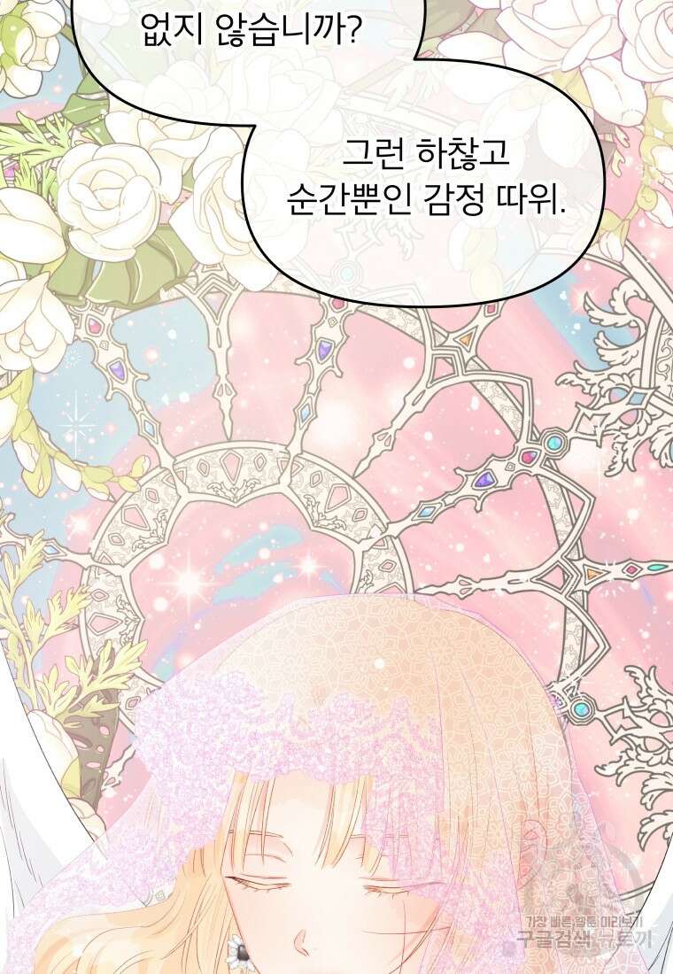 그 책에 마음을 주지 마세요 72화(시즌2 마지막화) 8