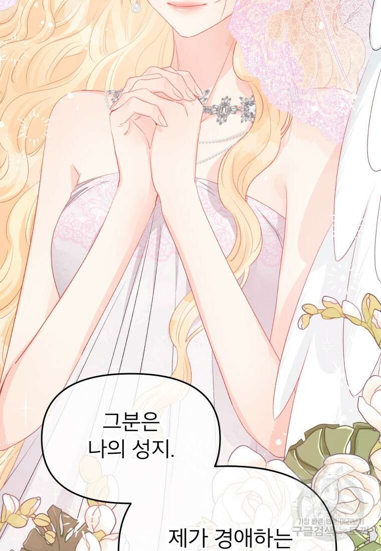 그 책에 마음을 주지 마세요 72화(시즌2 마지막화) 9