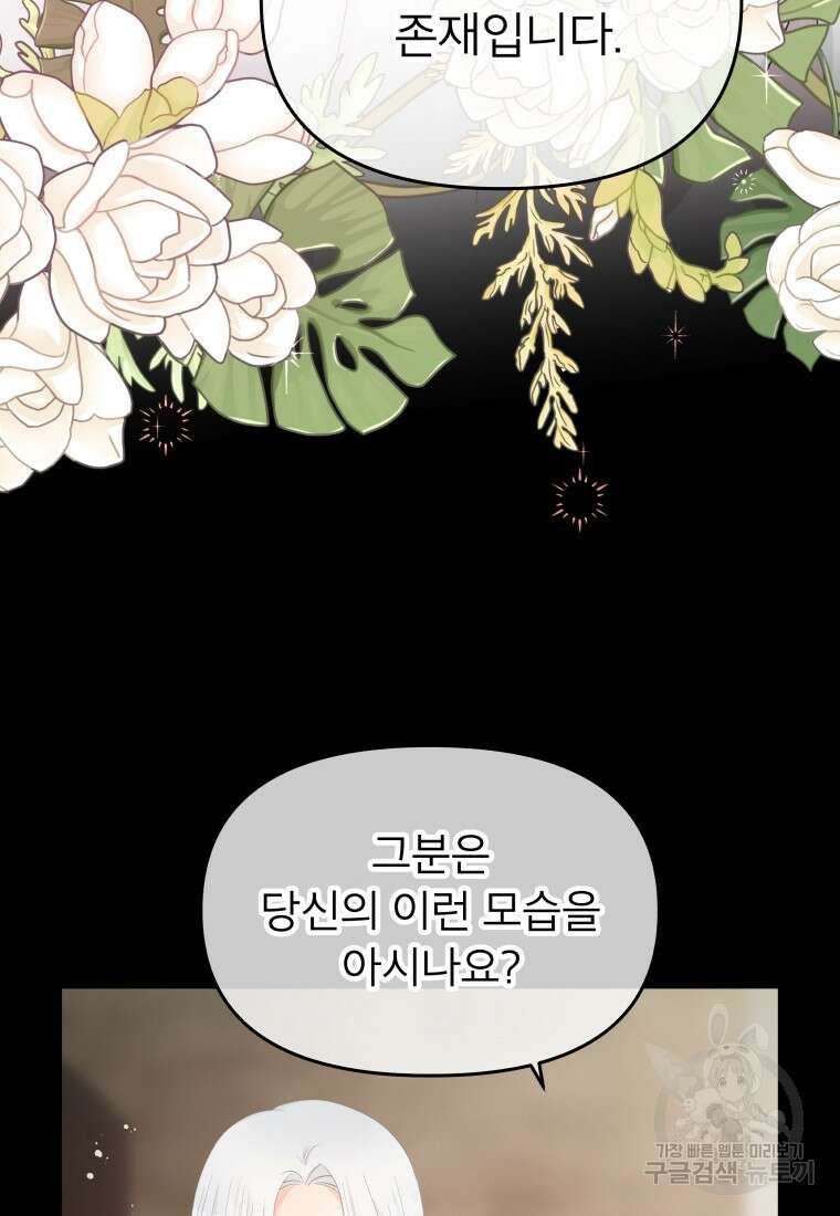 그 책에 마음을 주지 마세요 72화(시즌2 마지막화) 10