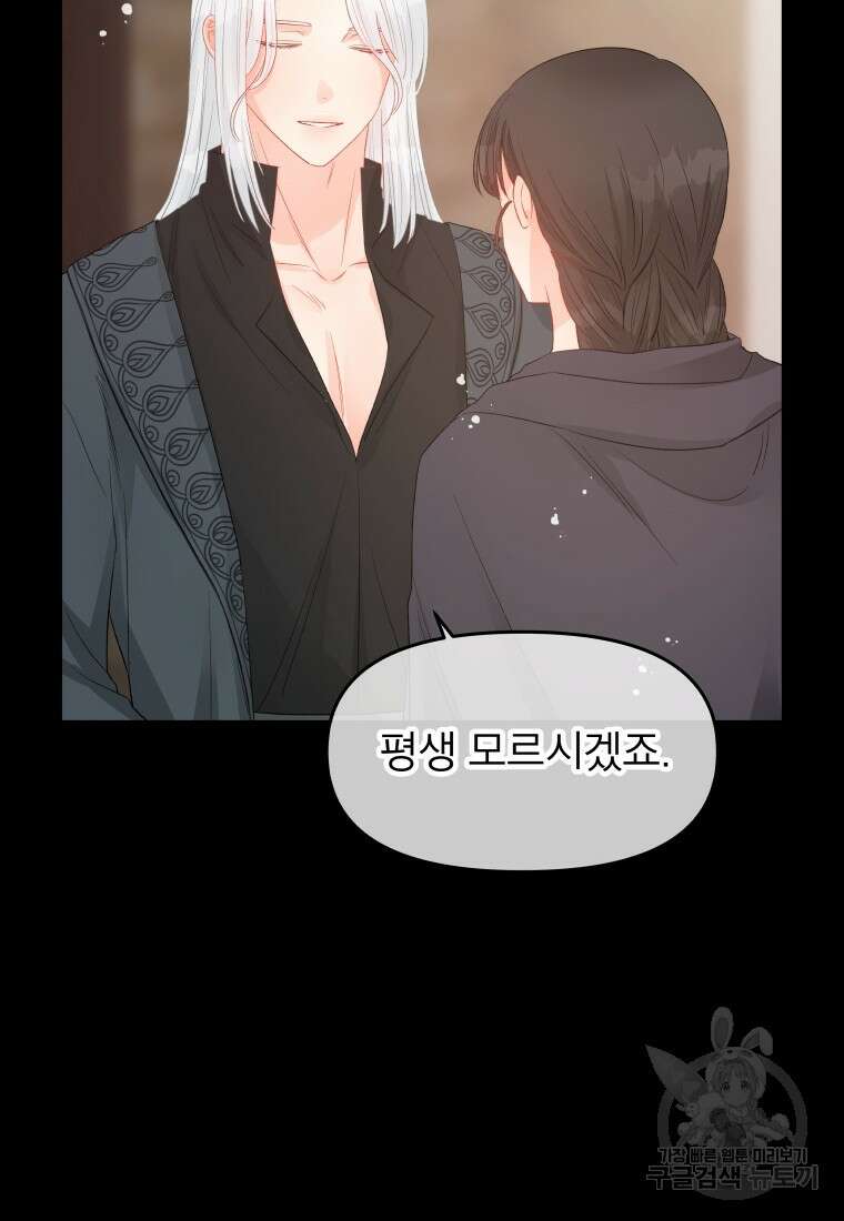 그 책에 마음을 주지 마세요 72화(시즌2 마지막화) 11