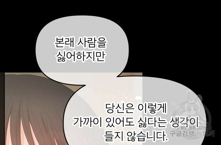 그 책에 마음을 주지 마세요 72화(시즌2 마지막화) 12
