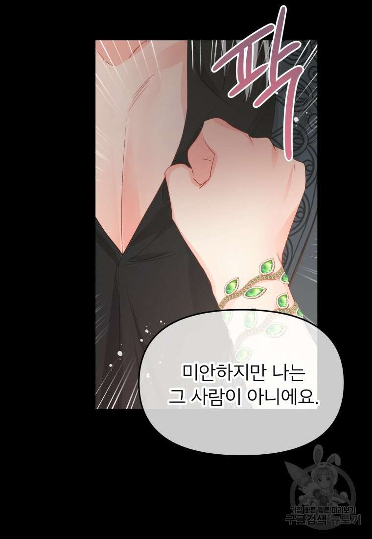 그 책에 마음을 주지 마세요 72화(시즌2 마지막화) 16