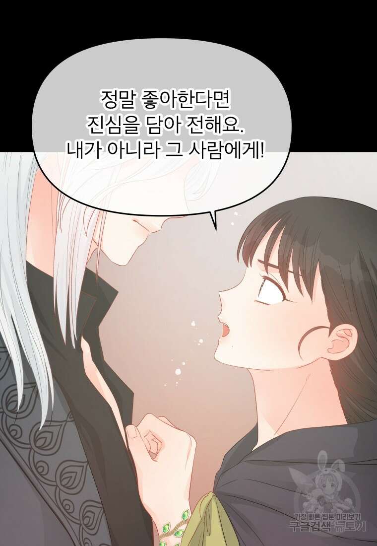 그 책에 마음을 주지 마세요 72화(시즌2 마지막화) 17
