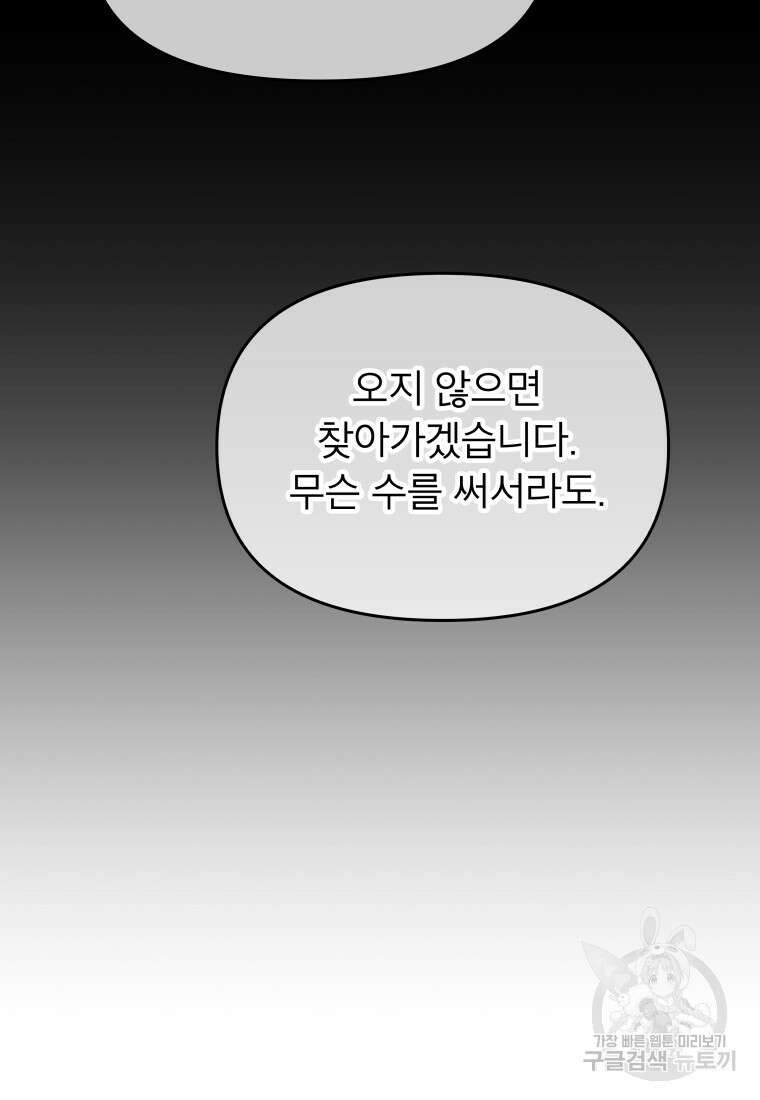 그 책에 마음을 주지 마세요 72화(시즌2 마지막화) 21
