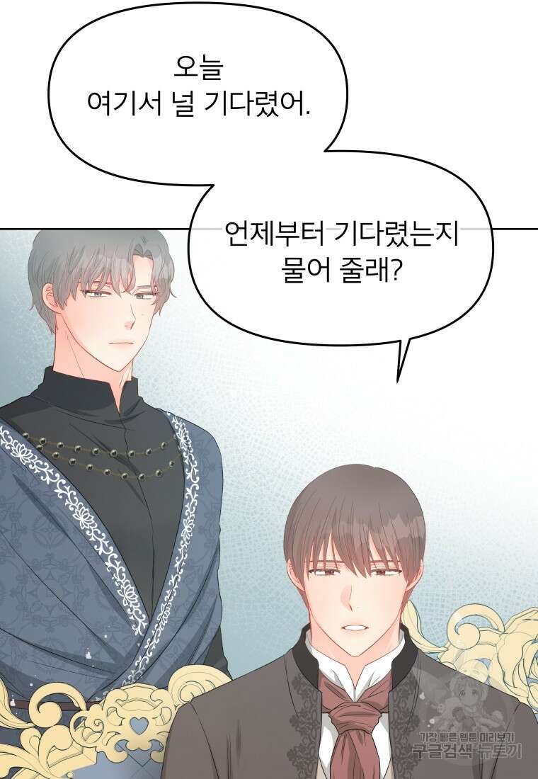 그 책에 마음을 주지 마세요 72화(시즌2 마지막화) 25