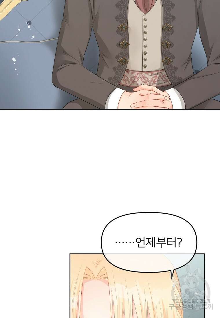 그 책에 마음을 주지 마세요 72화(시즌2 마지막화) 26