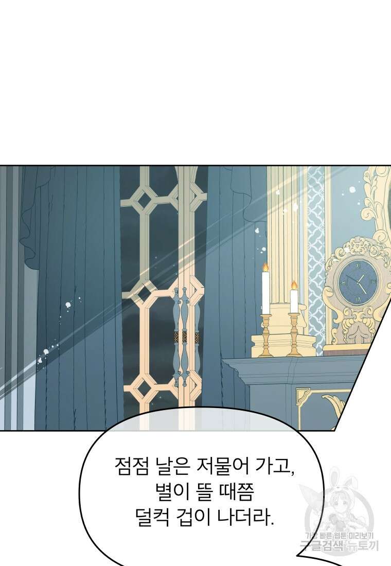 그 책에 마음을 주지 마세요 72화(시즌2 마지막화) 28
