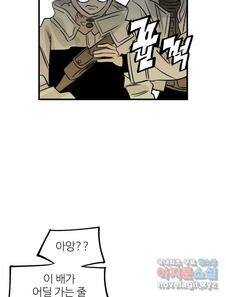 타원을 그리는 법 2부 55화 2