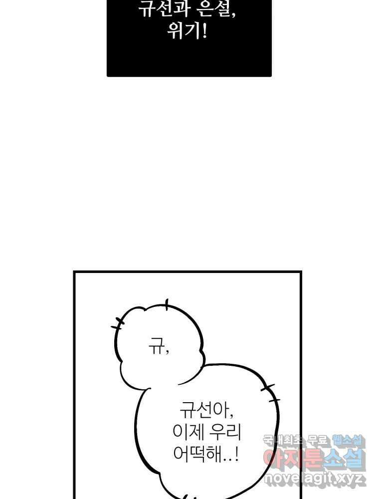 타원을 그리는 법 2부 55화 7