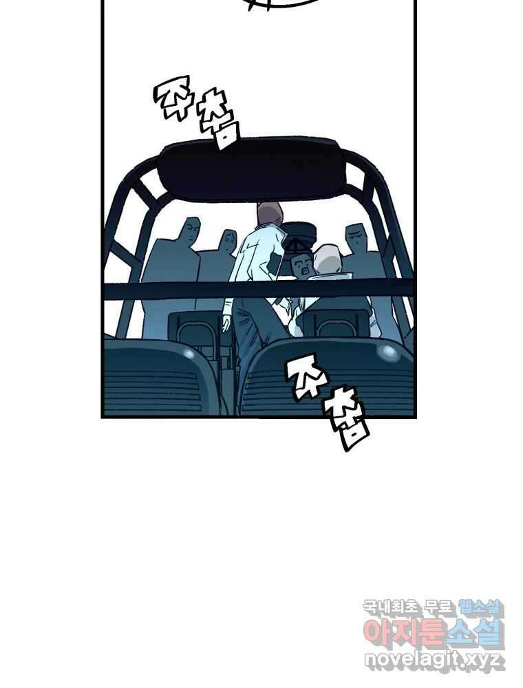 타원을 그리는 법 2부 55화 8
