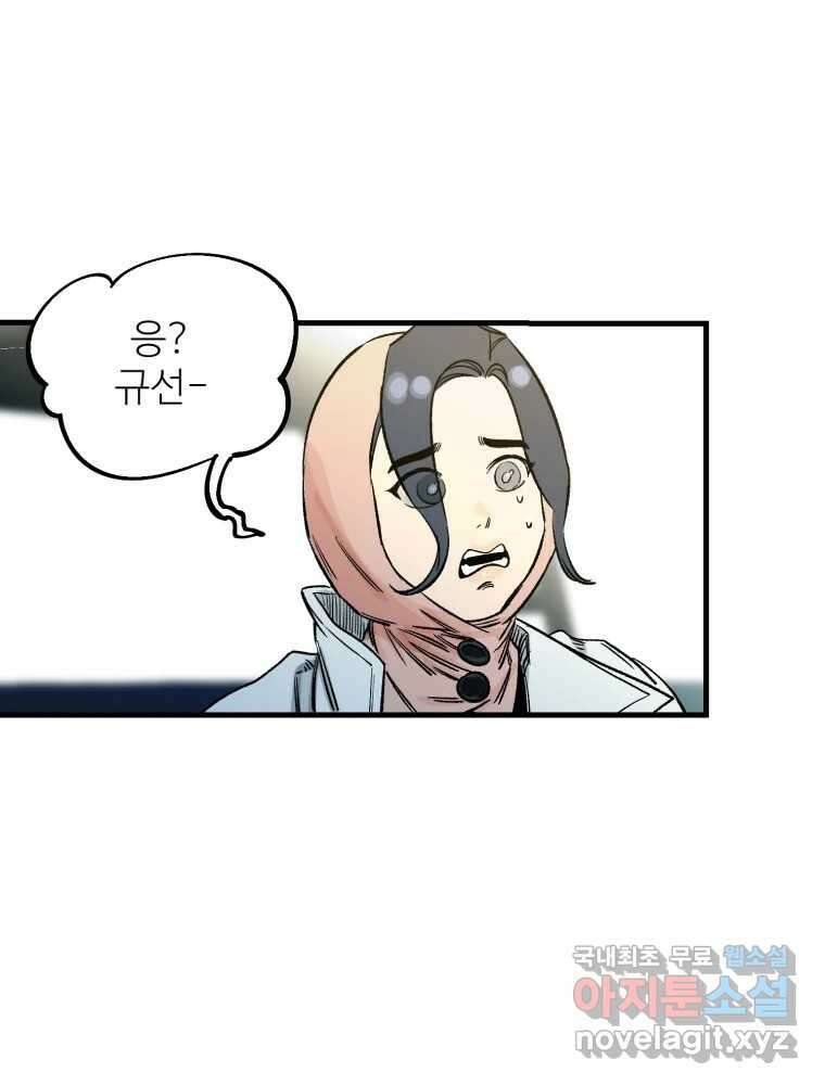 타원을 그리는 법 2부 55화 9
