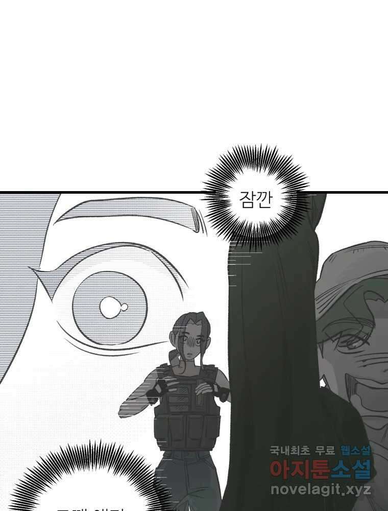 타원을 그리는 법 2부 55화 10