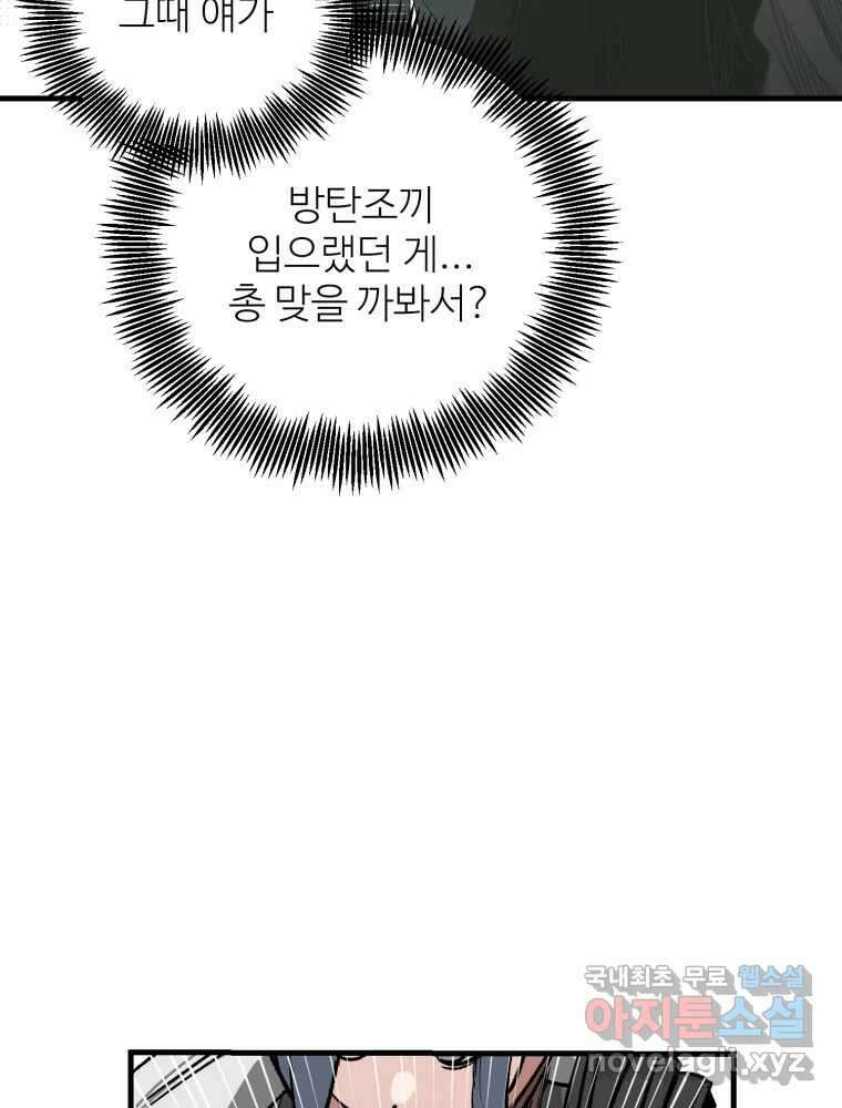 타원을 그리는 법 2부 55화 11