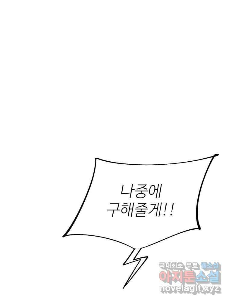 타원을 그리는 법 2부 55화 14