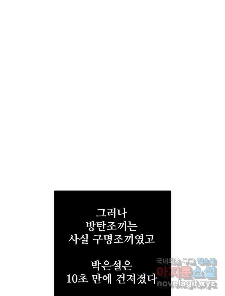 타원을 그리는 법 2부 55화 16