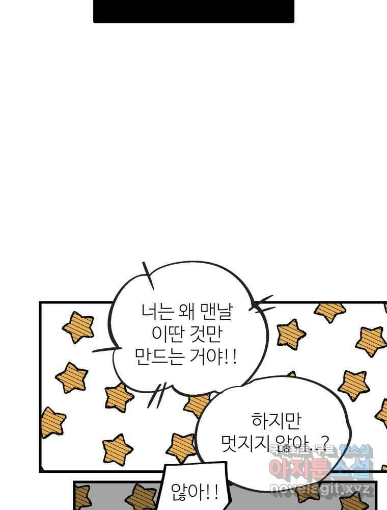 타원을 그리는 법 2부 55화 17