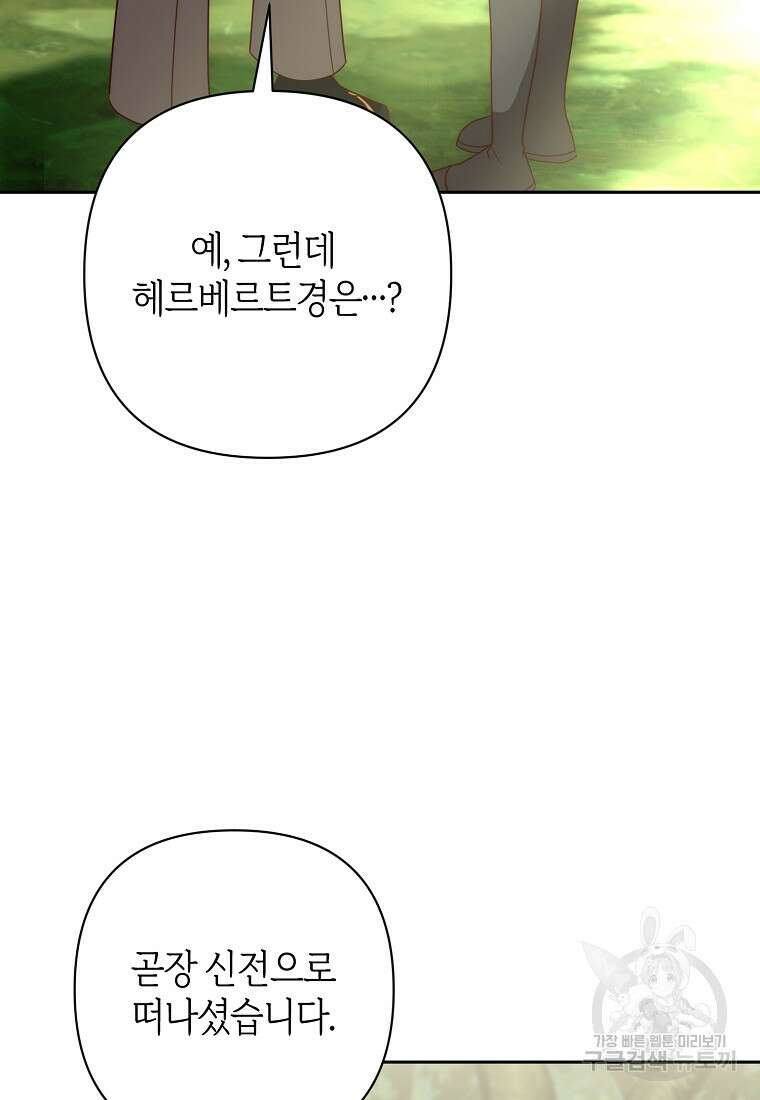 회귀한 김에 복수하겠습니다 41화 4