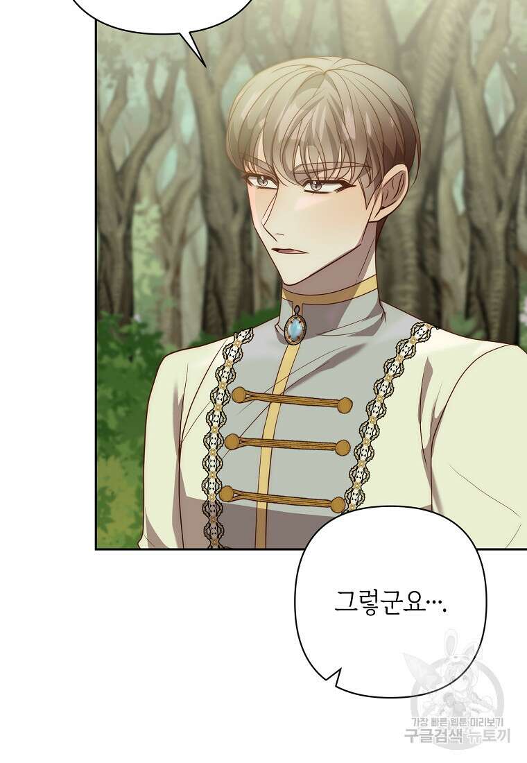 회귀한 김에 복수하겠습니다 41화 5