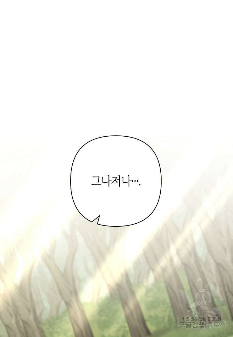 회귀한 김에 복수하겠습니다 41화 6