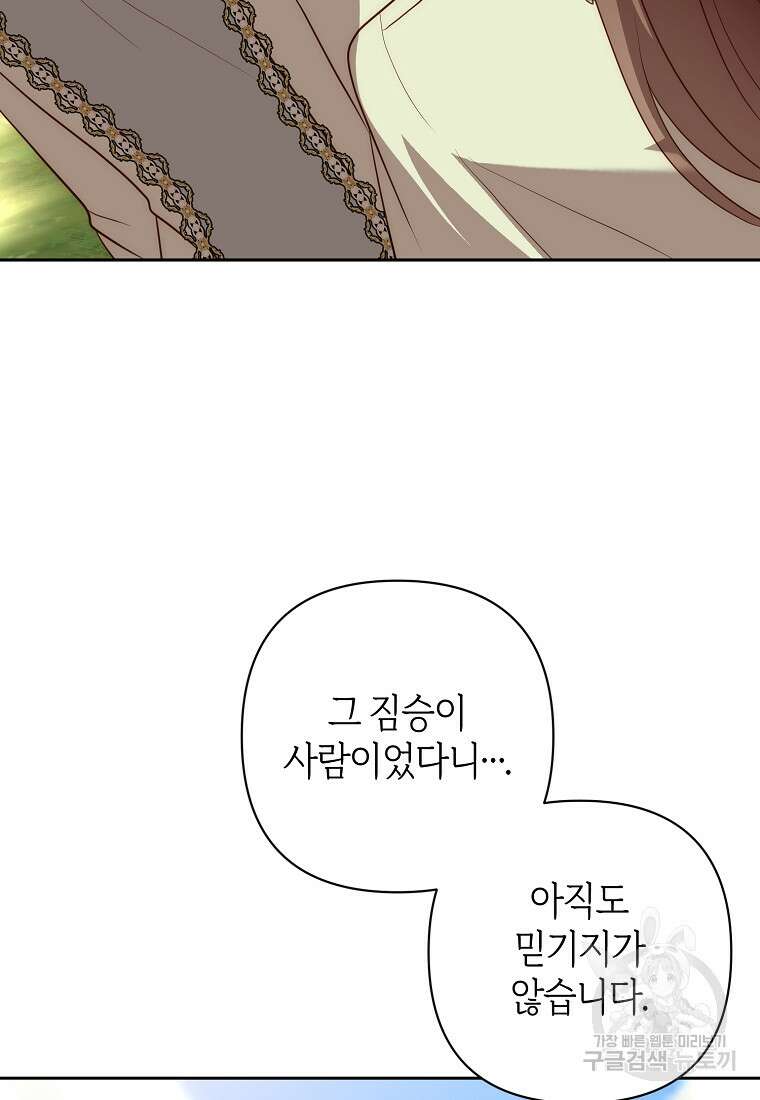 회귀한 김에 복수하겠습니다 41화 8