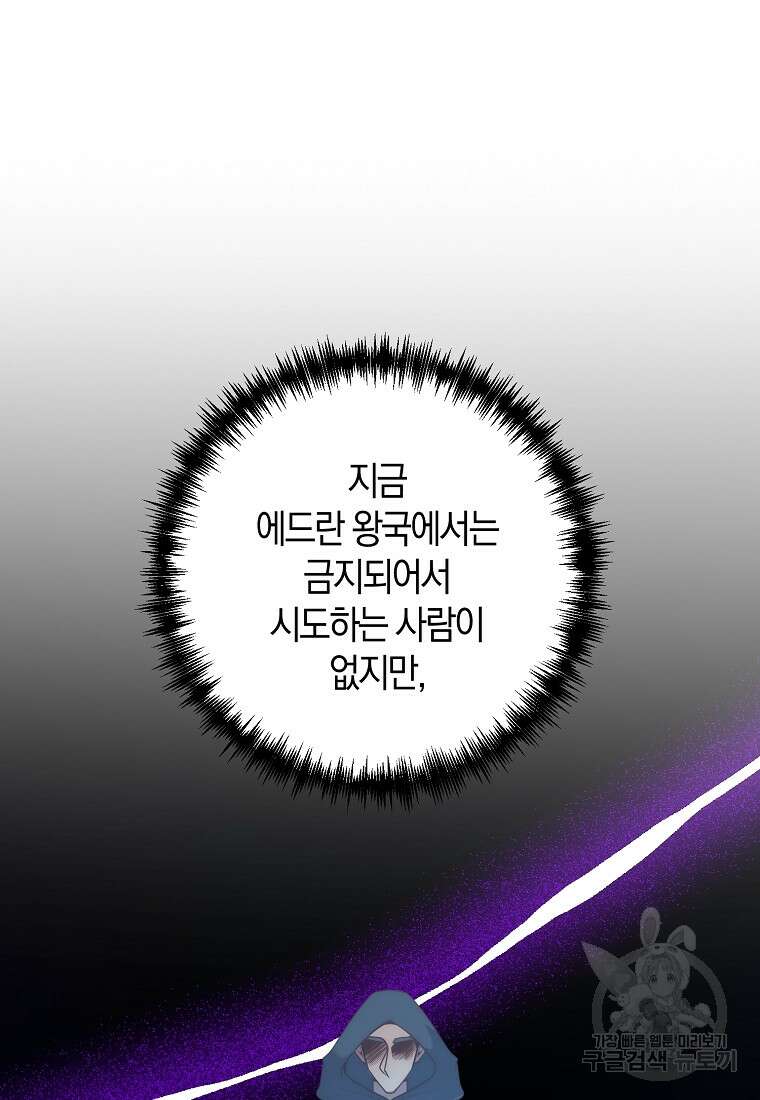 회귀한 김에 복수하겠습니다 41화 11