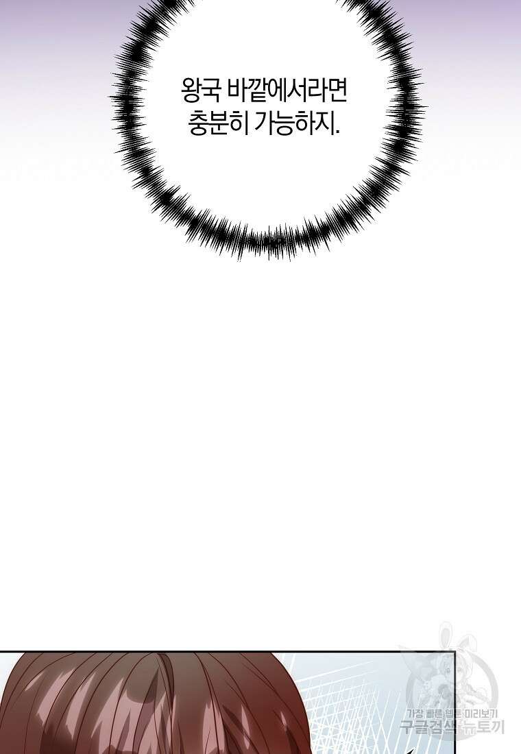 회귀한 김에 복수하겠습니다 41화 13