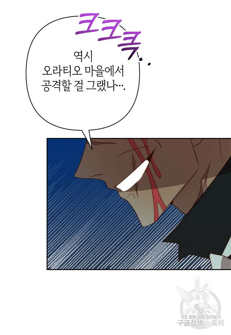 회귀한 김에 복수하겠습니다 41화 17