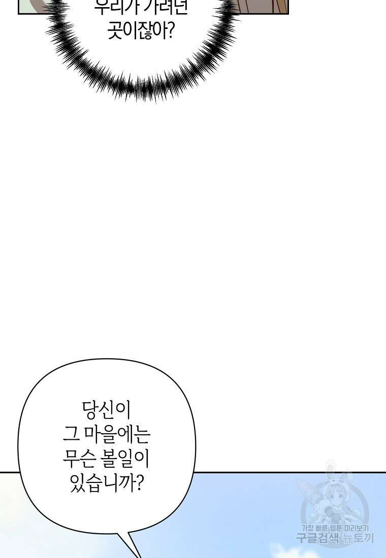 회귀한 김에 복수하겠습니다 41화 19