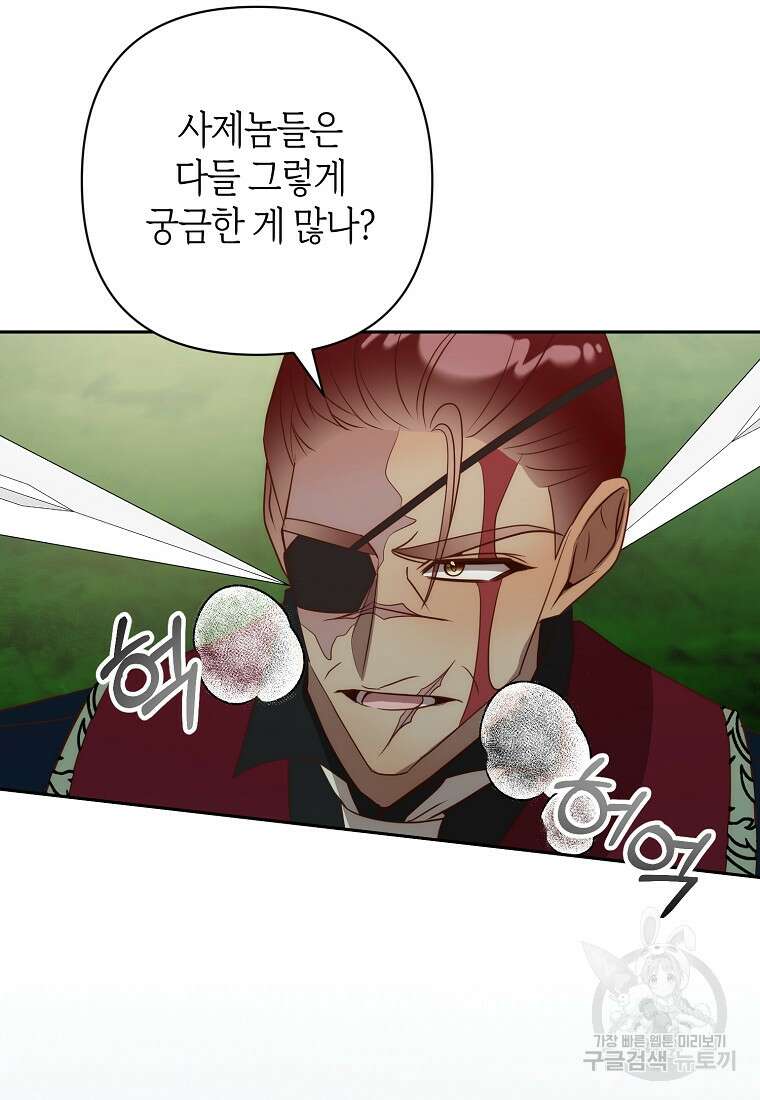 회귀한 김에 복수하겠습니다 41화 21
