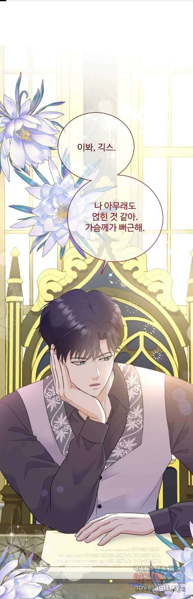 예쁜 애 옆에 예쁜 애 33화 1