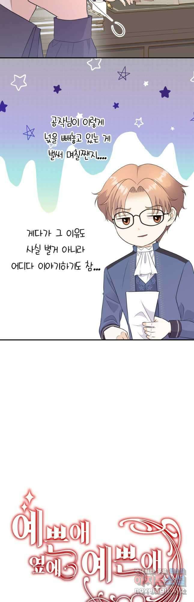 예쁜 애 옆에 예쁜 애 33화 5