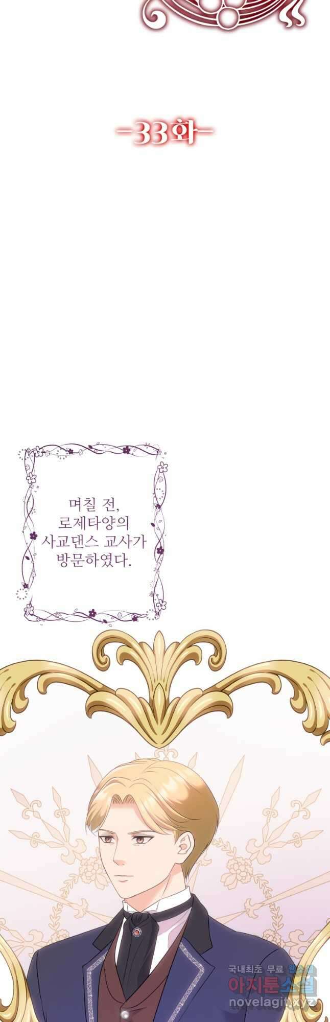 예쁜 애 옆에 예쁜 애 33화 6
